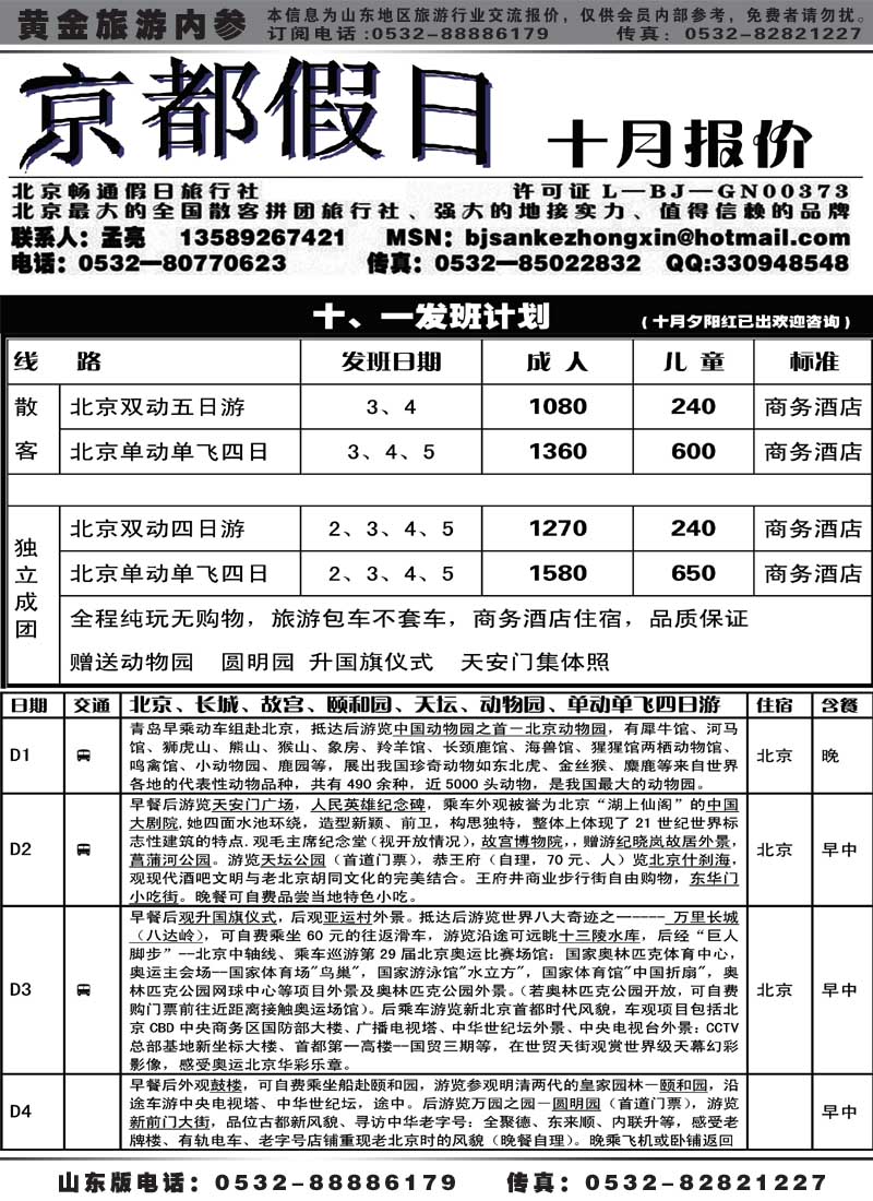 AP40 京都假日