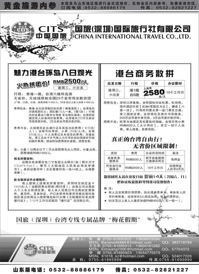 BP8 梅花假期-港台商务、观光最靓价散拼