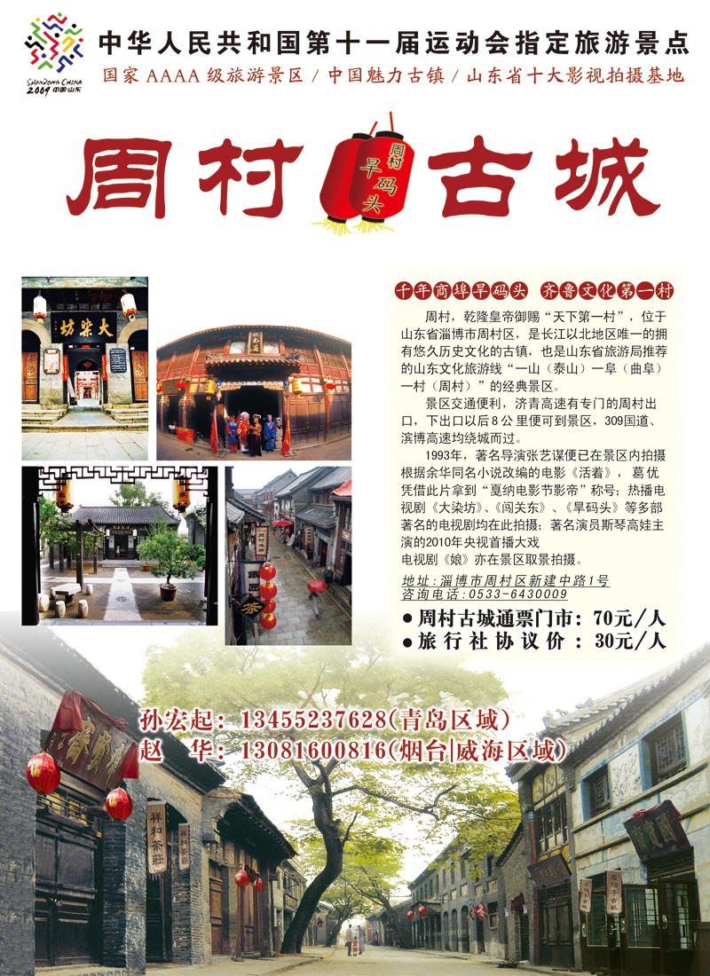 A前彩一 周村古商城