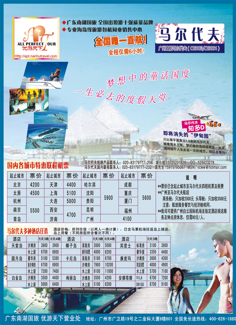 B前彩五 优游天下-巴厘、马代、普吉、苏梅、兰卡威包机
