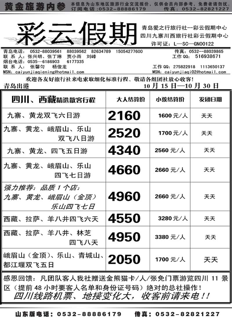 AP36彩云假期