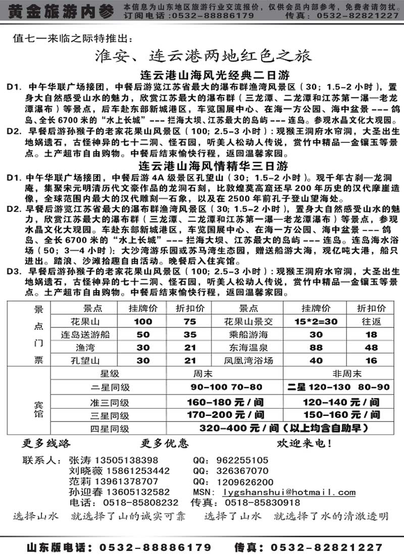 AP10连云港山水旅行社