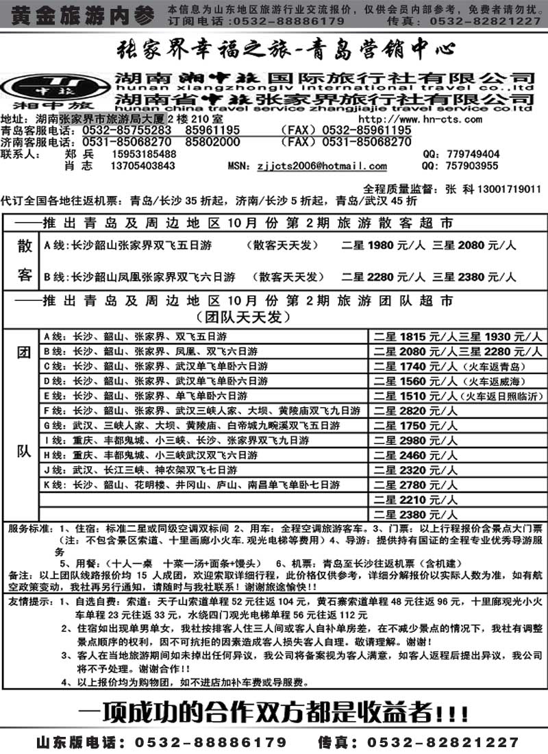 AP38湖南湘中旅