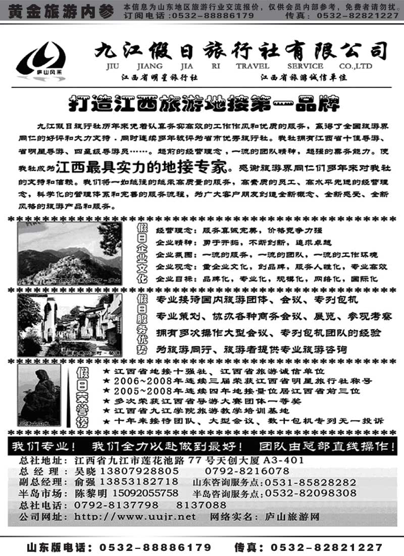 AP30江西地接十强社--九江假日旅行社