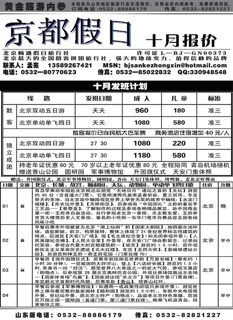 AP22京都假日