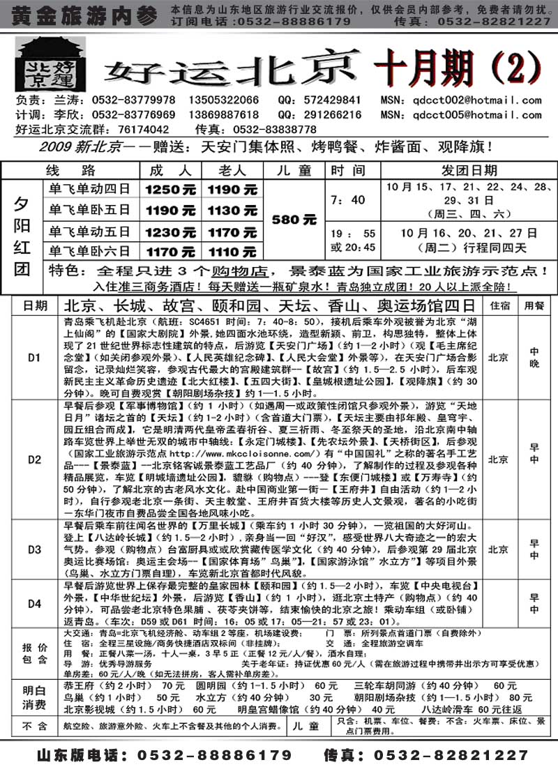 AP24好运北京