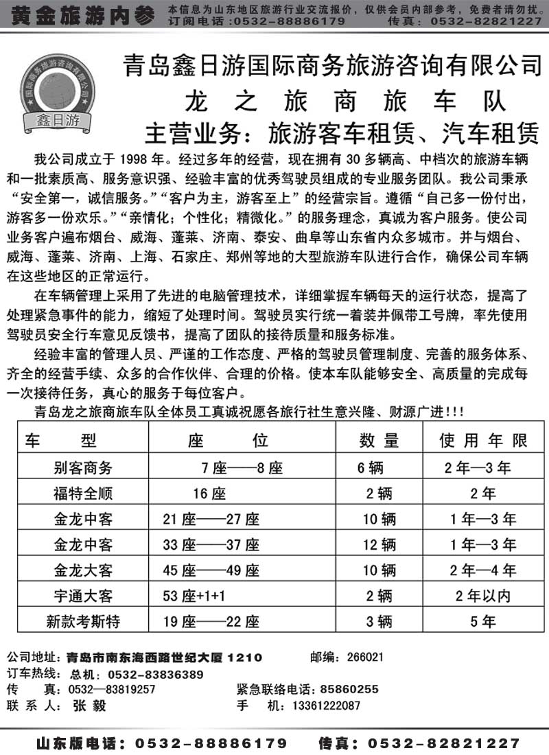 BP31鑫日游国际商务