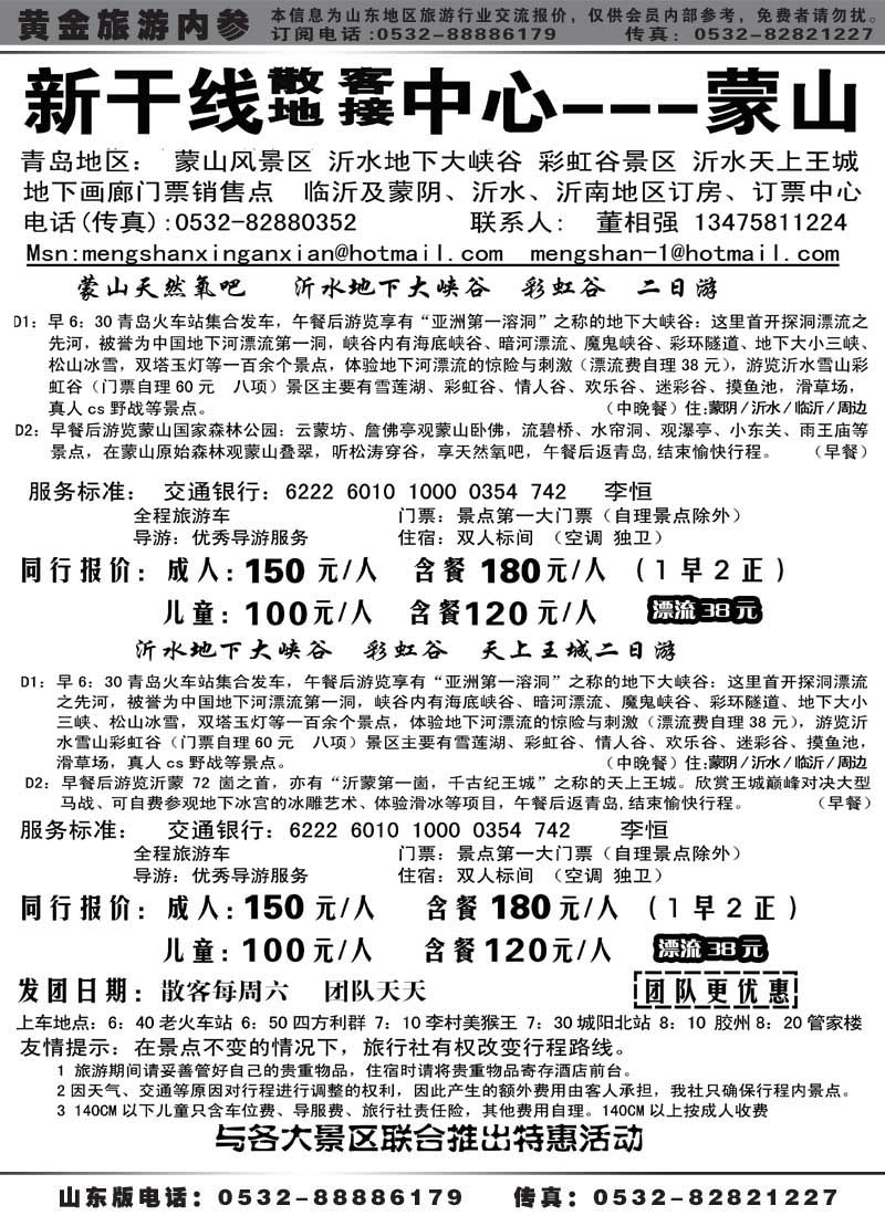 AP63沂蒙旅游新干线