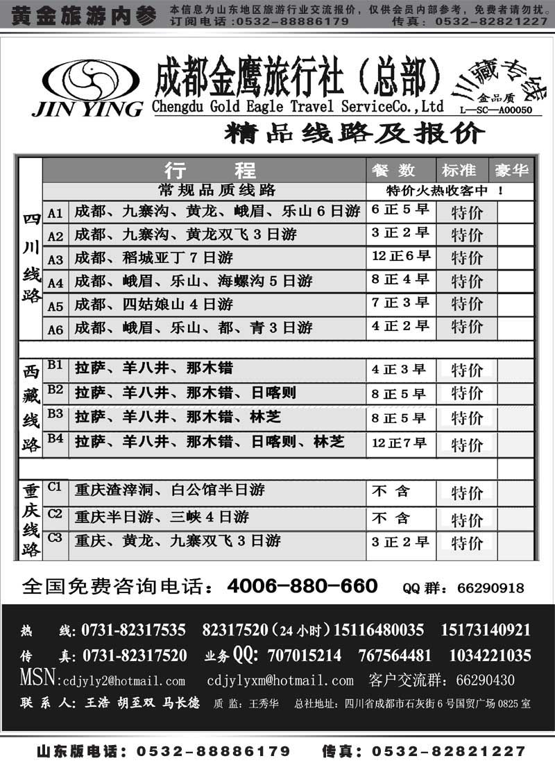 AP5成都金鹰旅行社-四川、九寨线