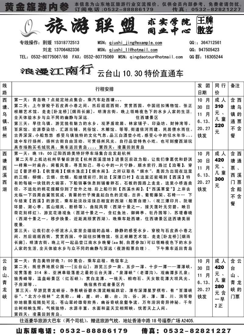 AP39旅游联盟