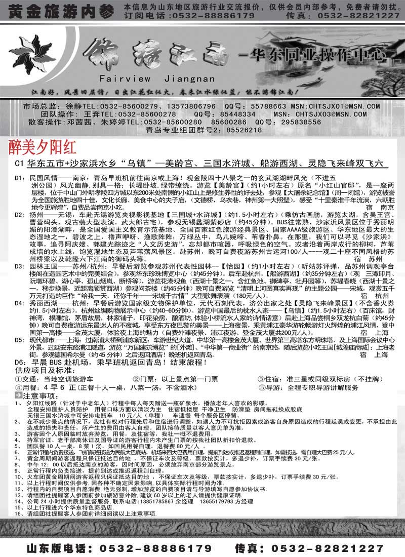 AP41锦绣江南