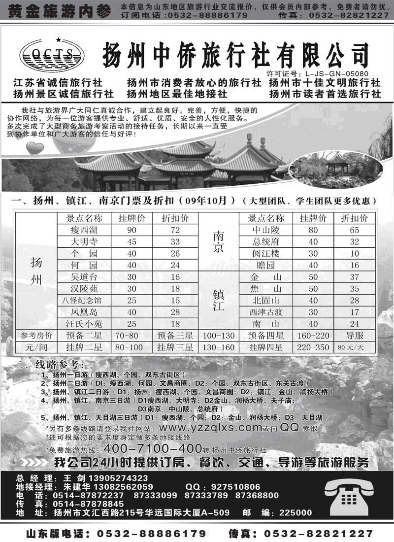 AP42扬州中侨旅行社有限公司