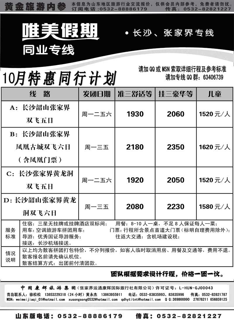 AP52唯美假期