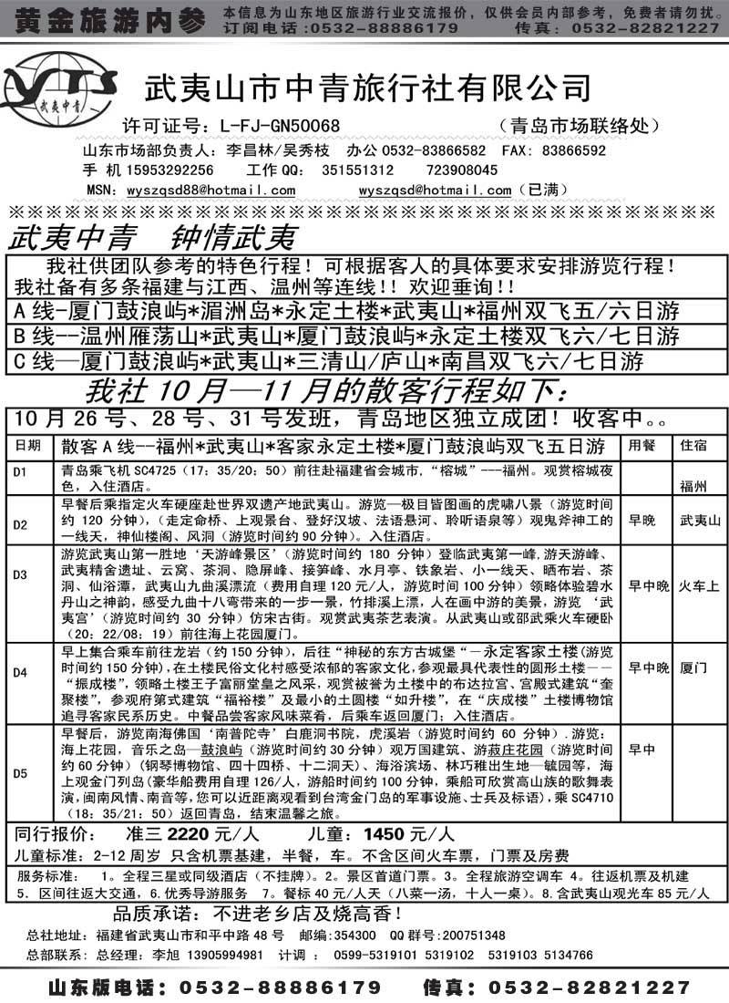 AP20武夷山中青