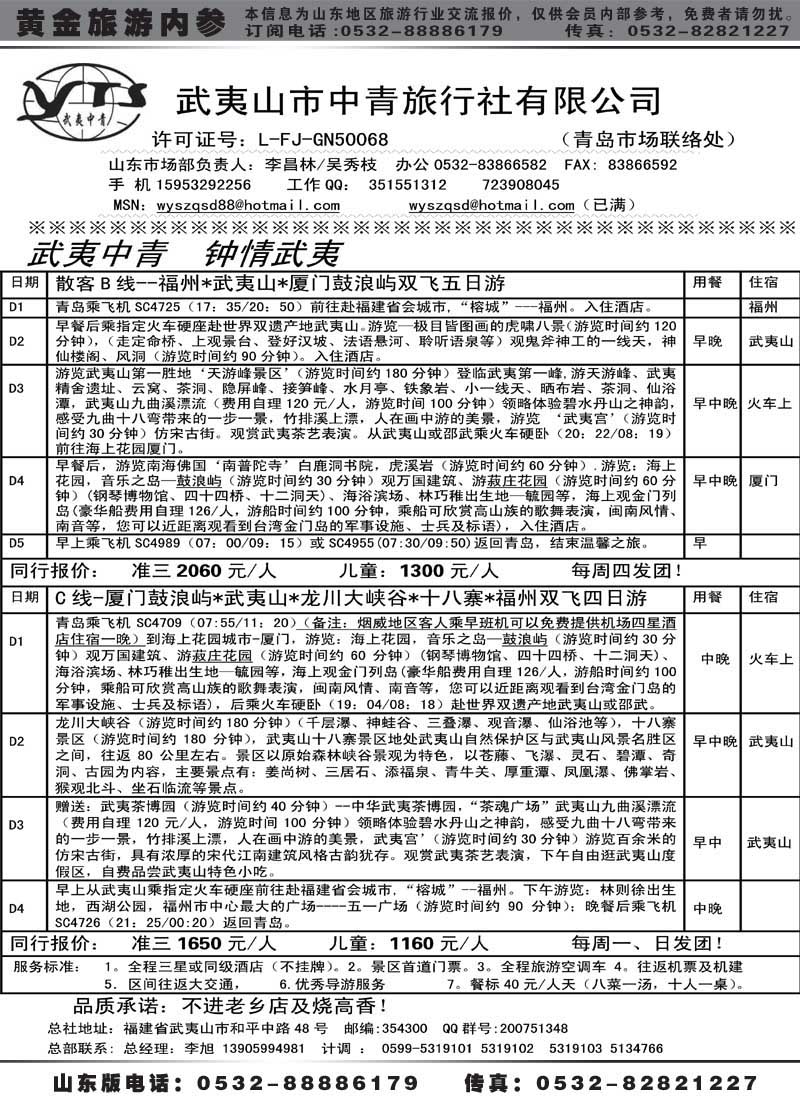 AP21武夷山中青