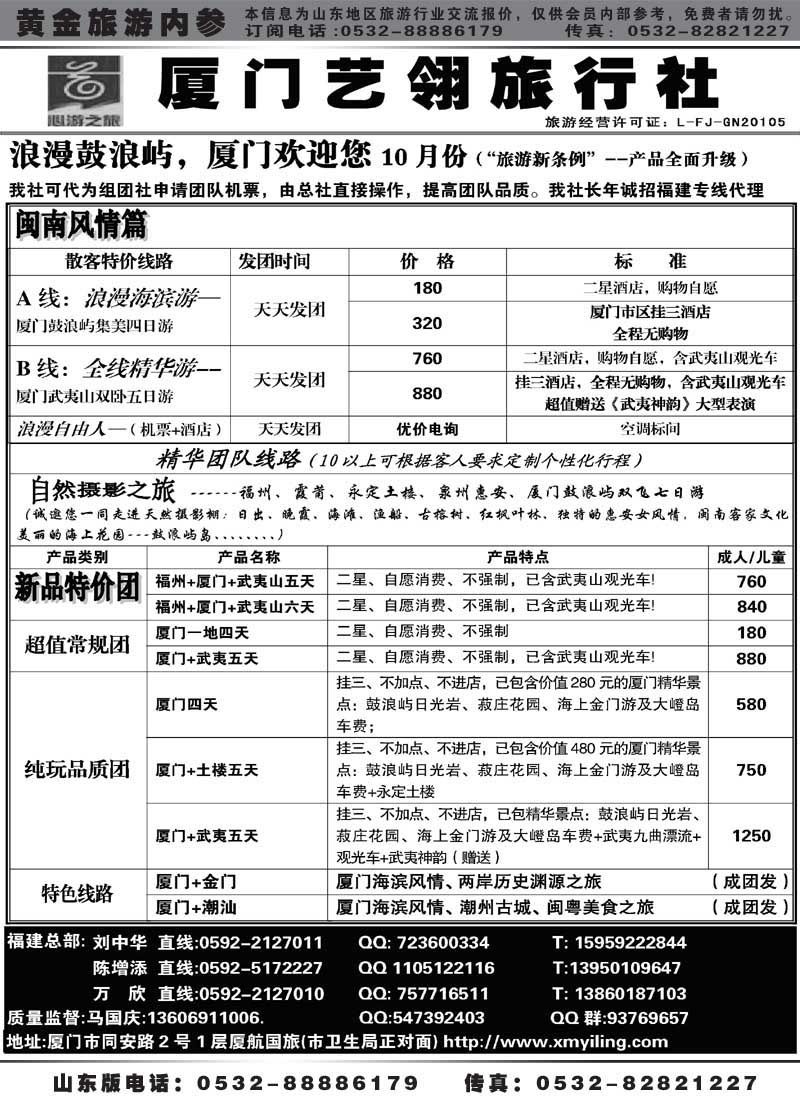 AP25厦门旅行社