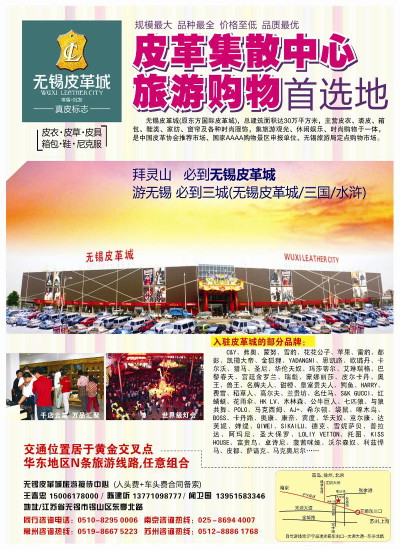 B封二 无锡皮革城