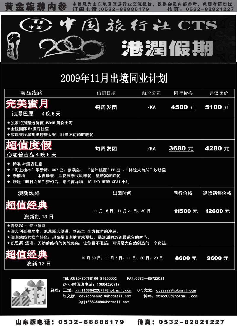 BP11港润假期