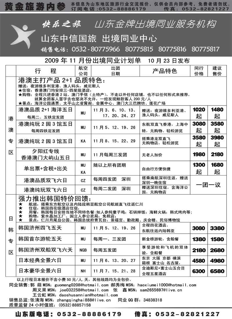 BP14山东金牌同业操作中心