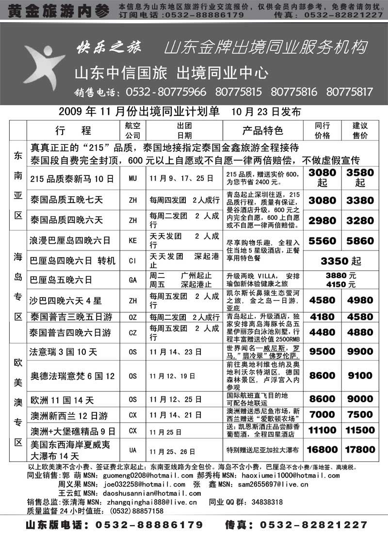 BP15山东金牌同业操作中心