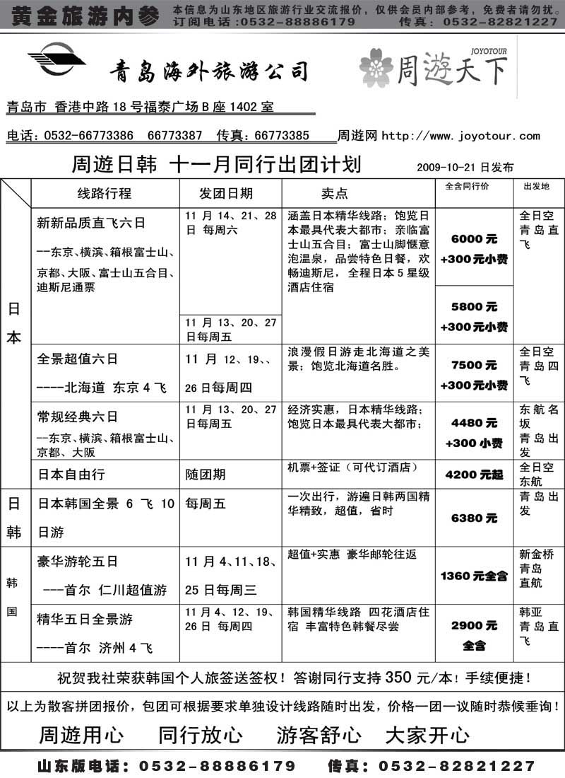 BP17青岛海外—周游天下