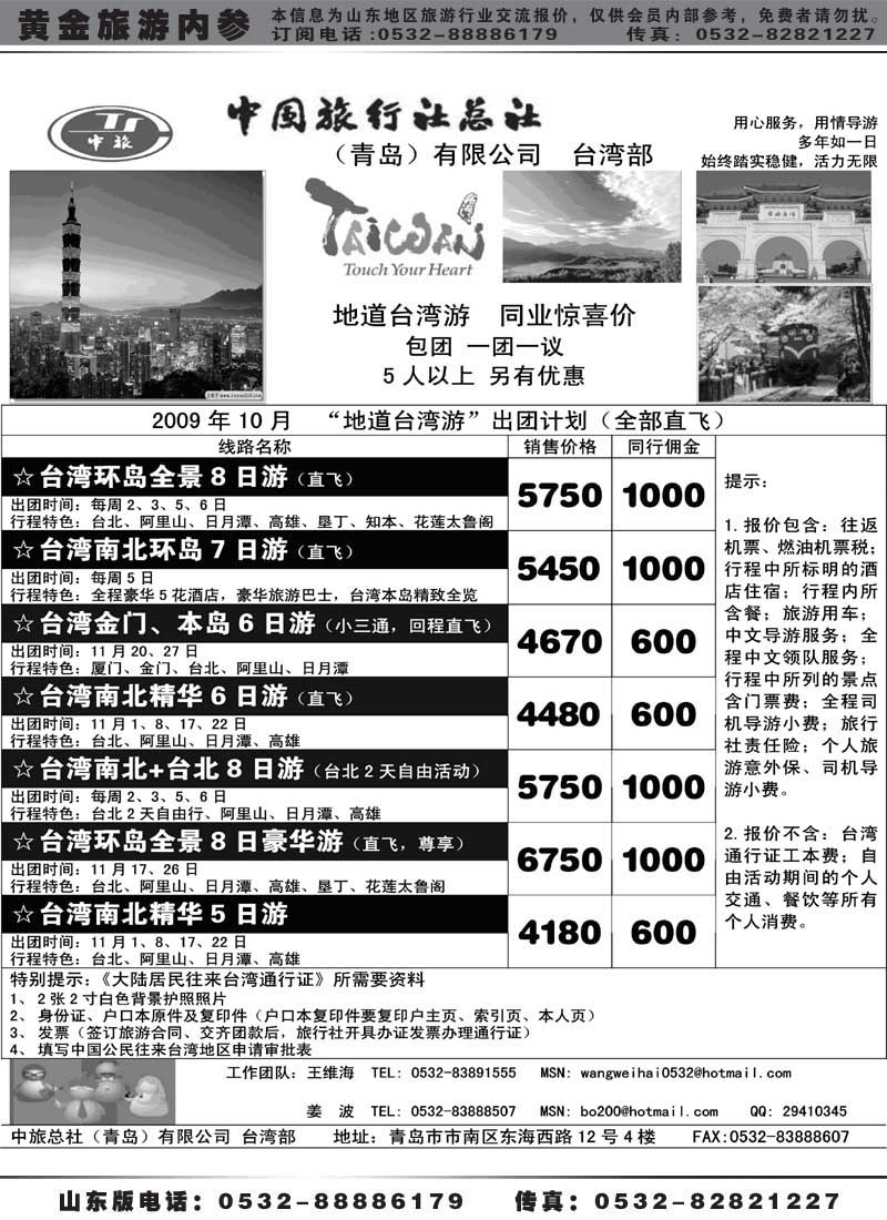 BP8中国旅行社总社（青岛）