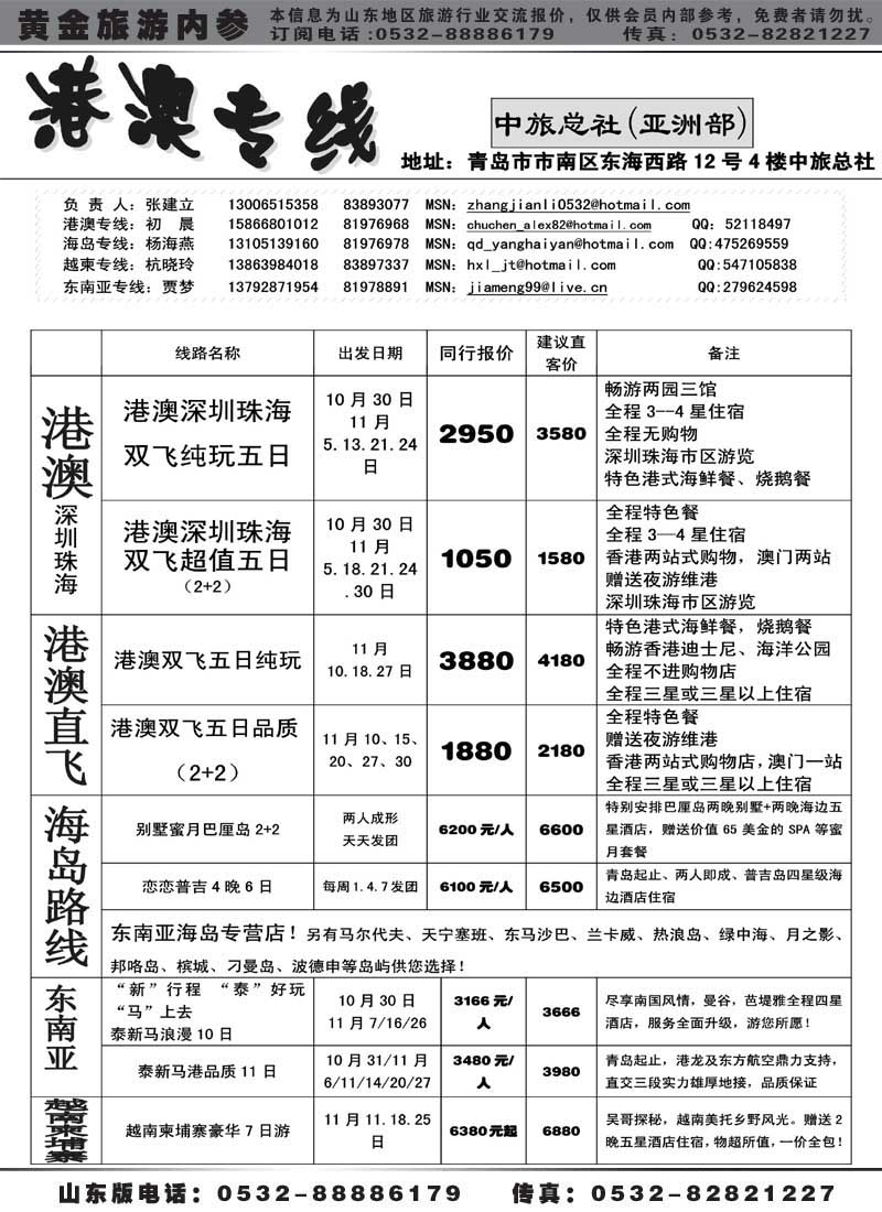 BP9港澳专线