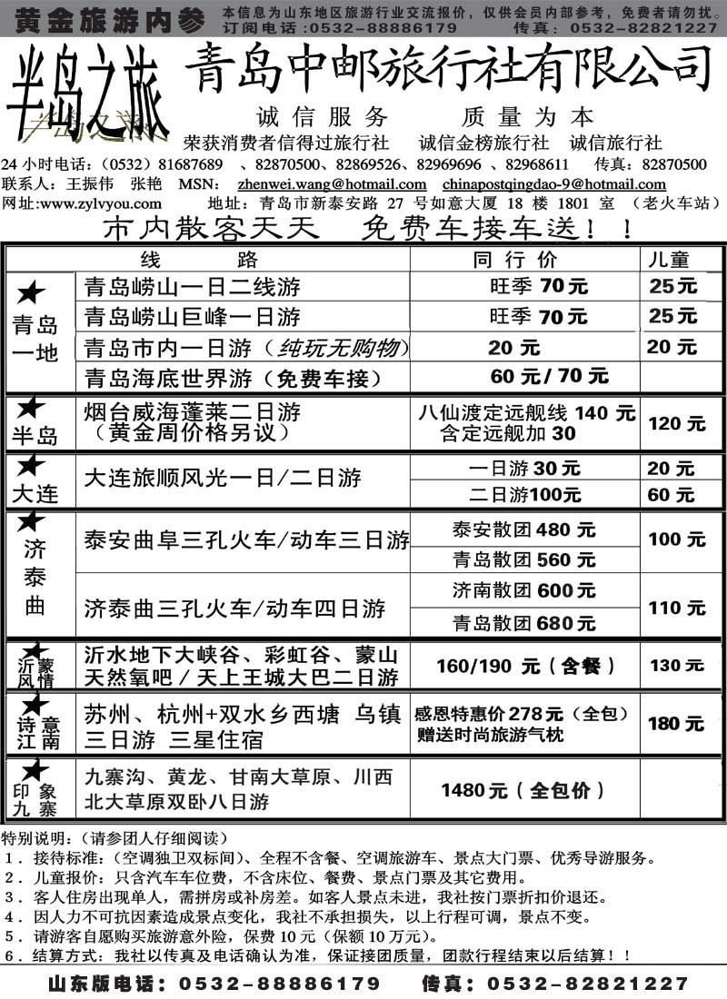 AP31青岛中邮旅行社-半岛之旅