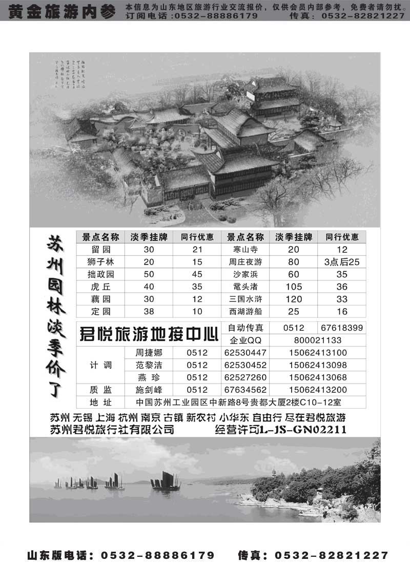 AP17苏州君悦专业旅游