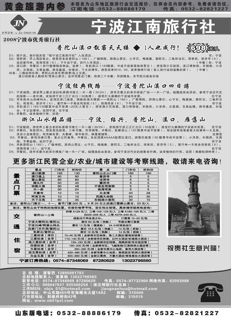 AP18 宁波江南旅行社