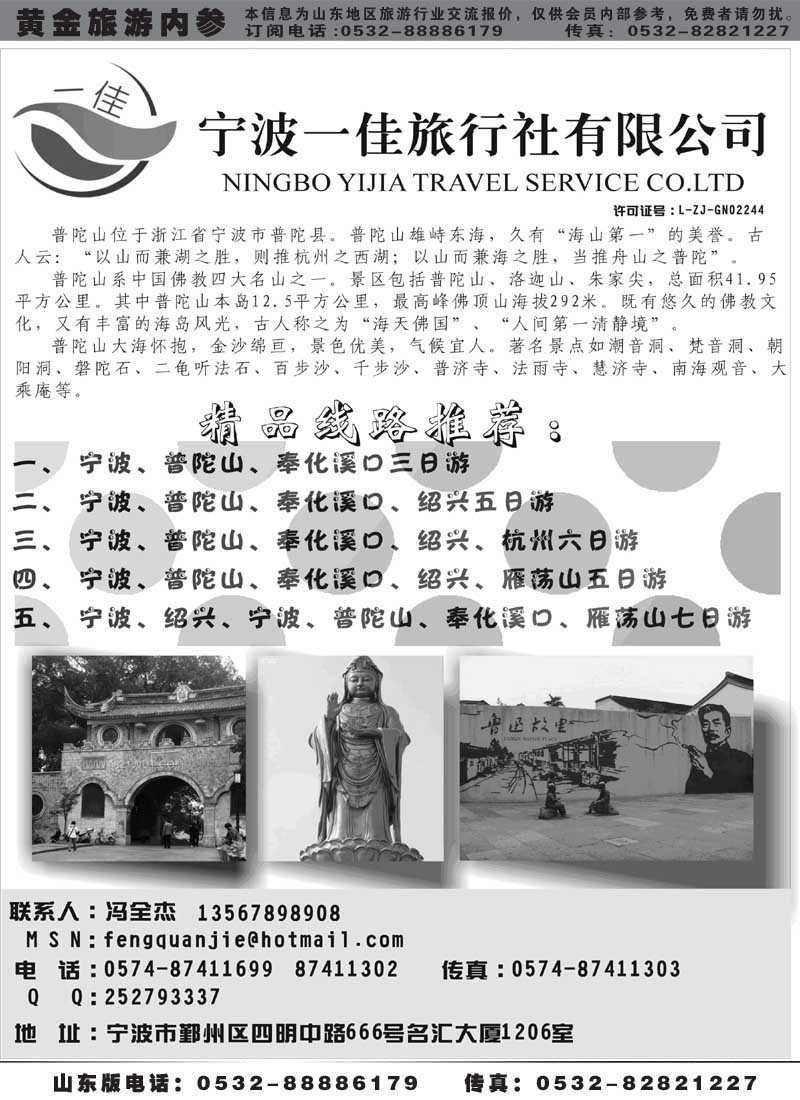 AP19宁波一佳旅行社