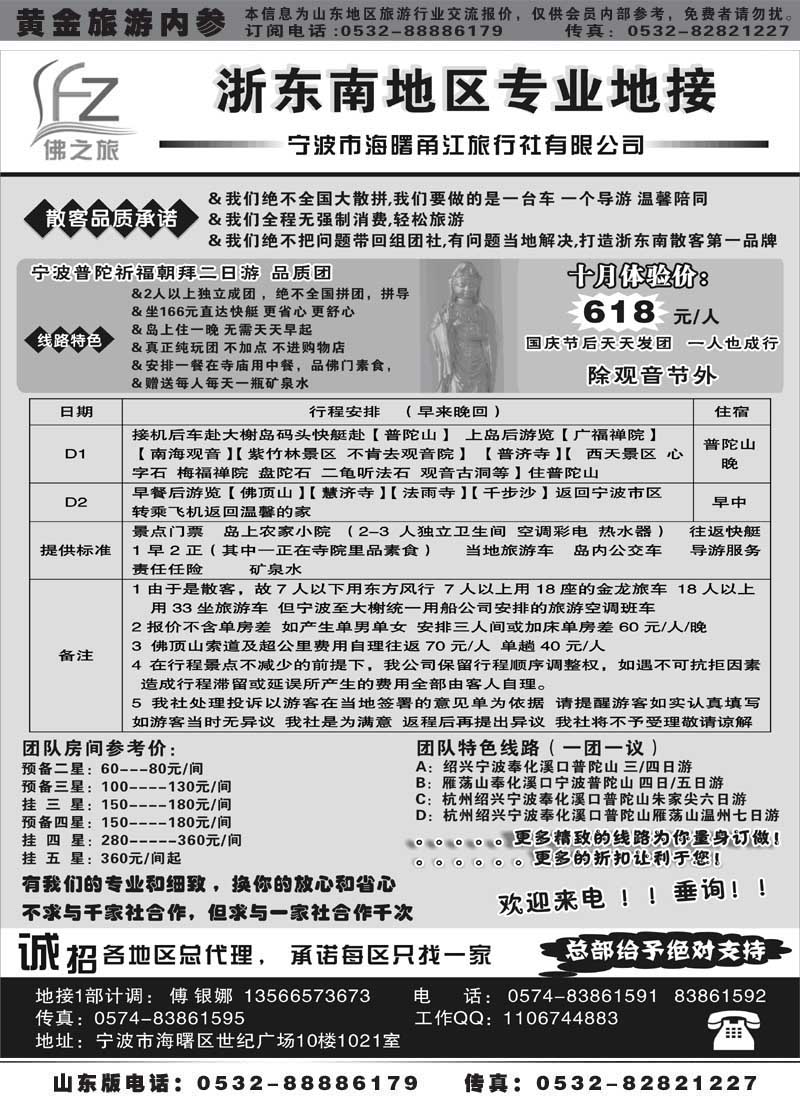 AP21佛之旅.宁波甬江旅行社