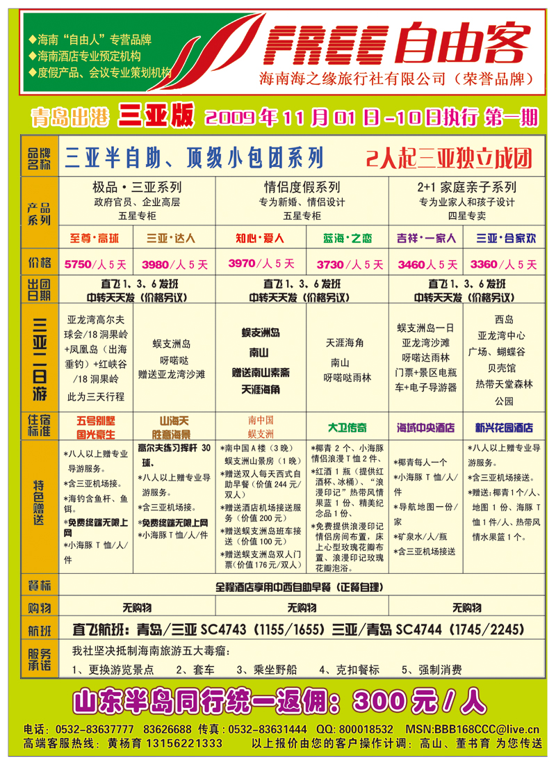 A前彩一自由客