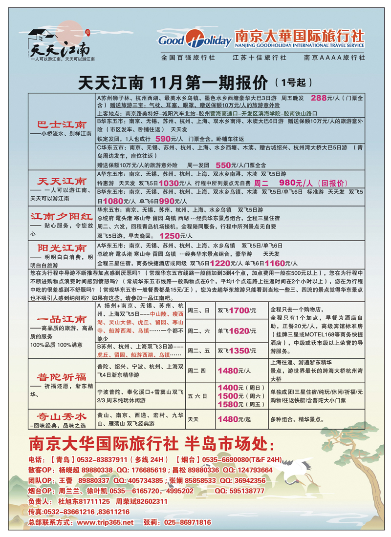 A前彩三天天江南--南京大华国际旅行社