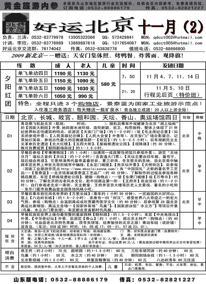 AP33好运北京