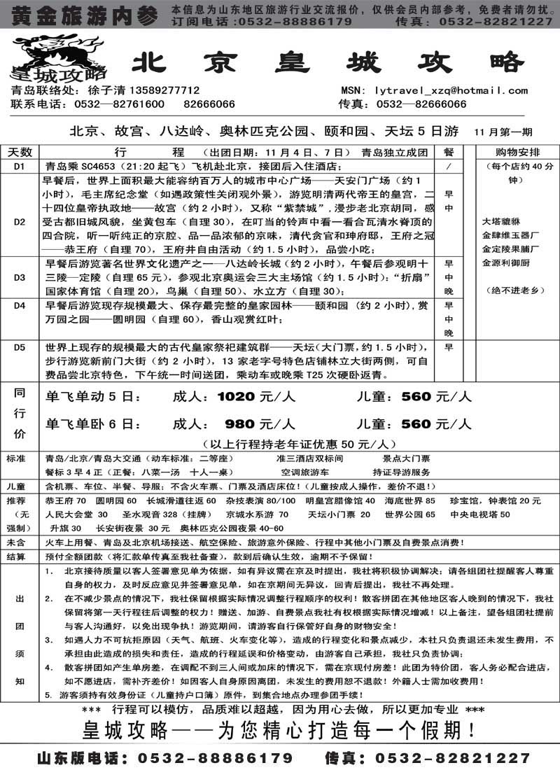 AP34北京皇城攻略