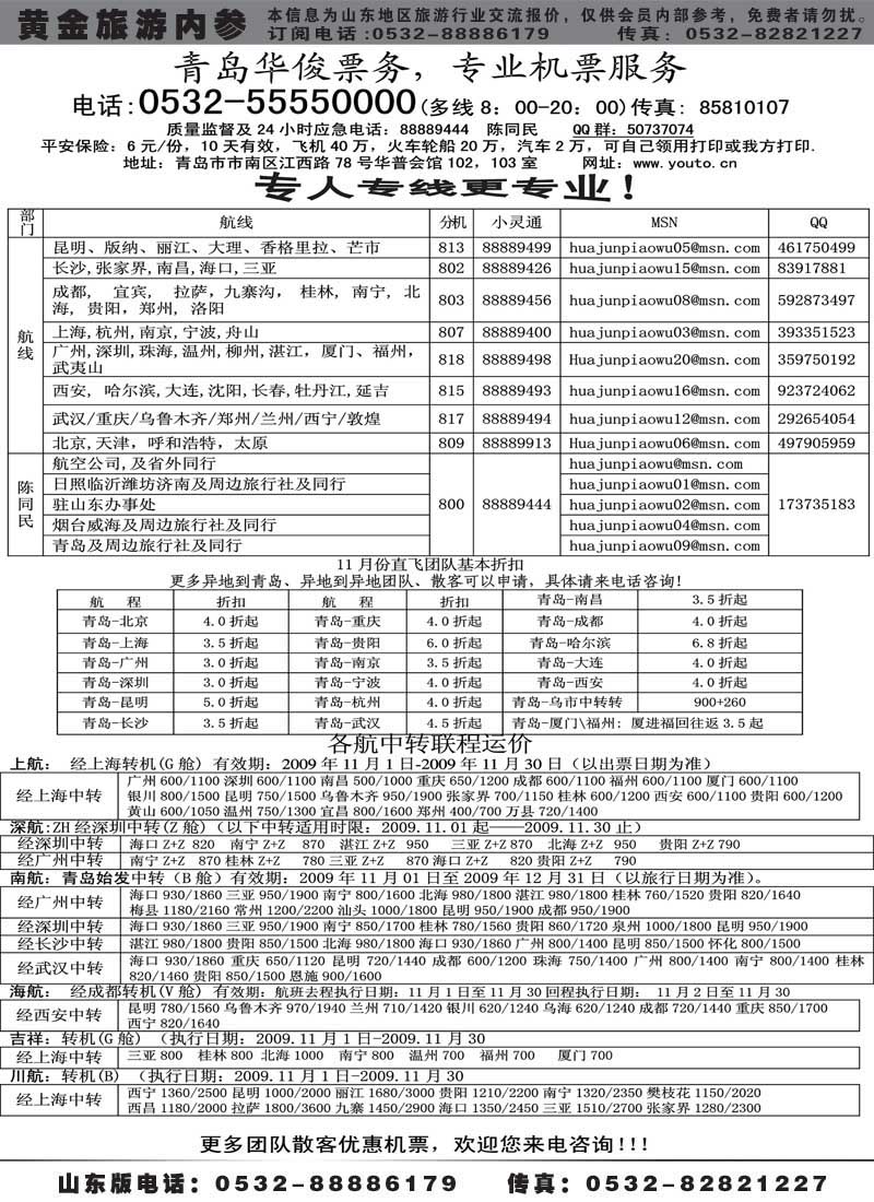BP6华俊票务