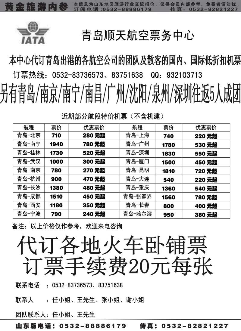 BP7 顺天航空