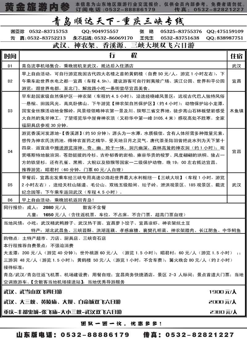 AP31顺达天下-重庆、三峡专线
