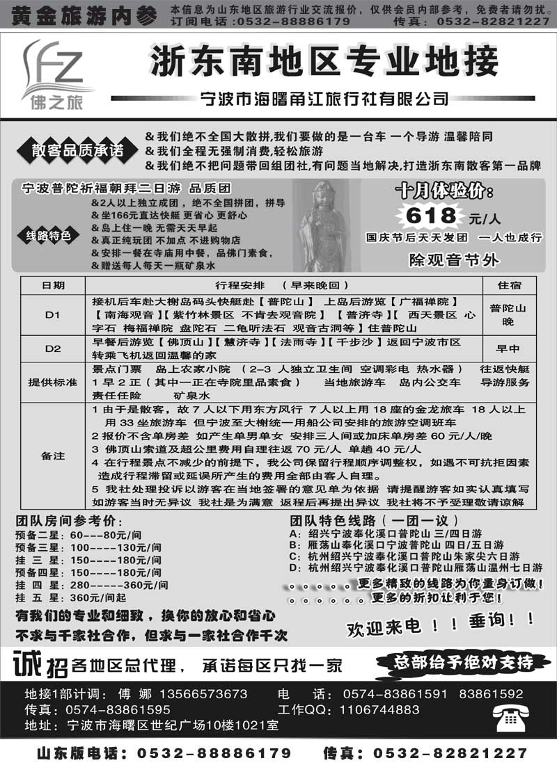 AP52佛之旅.宁波甬江旅行社