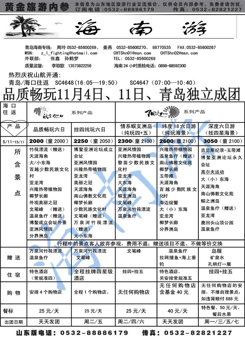 AP11海南游