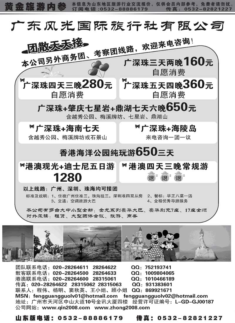 AP4风光国旅-广州、深圳、珠海专线