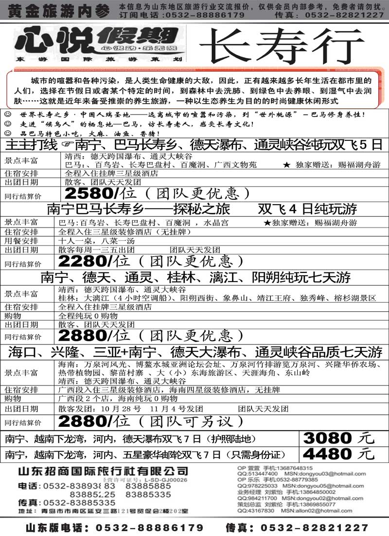 AP6东游国际—心悦假期