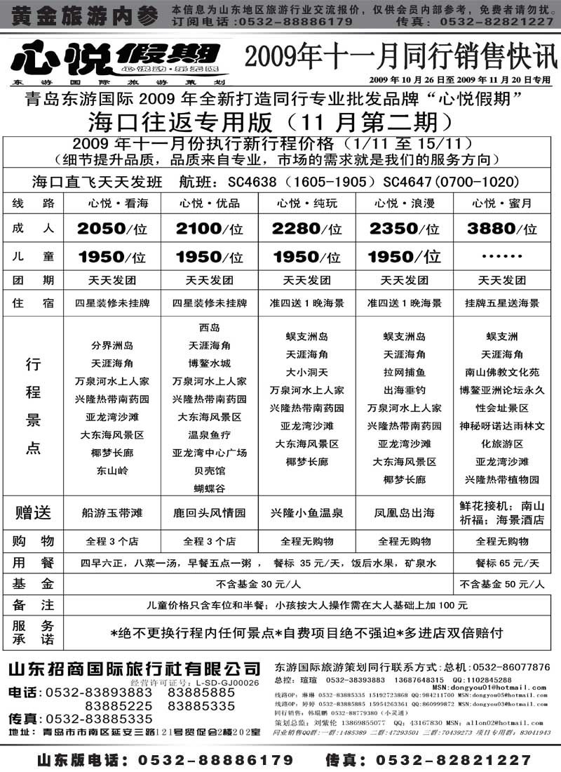 AP7东游国际—心悦假期