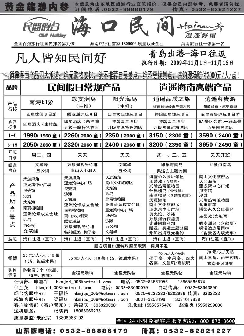 AP8海口民间