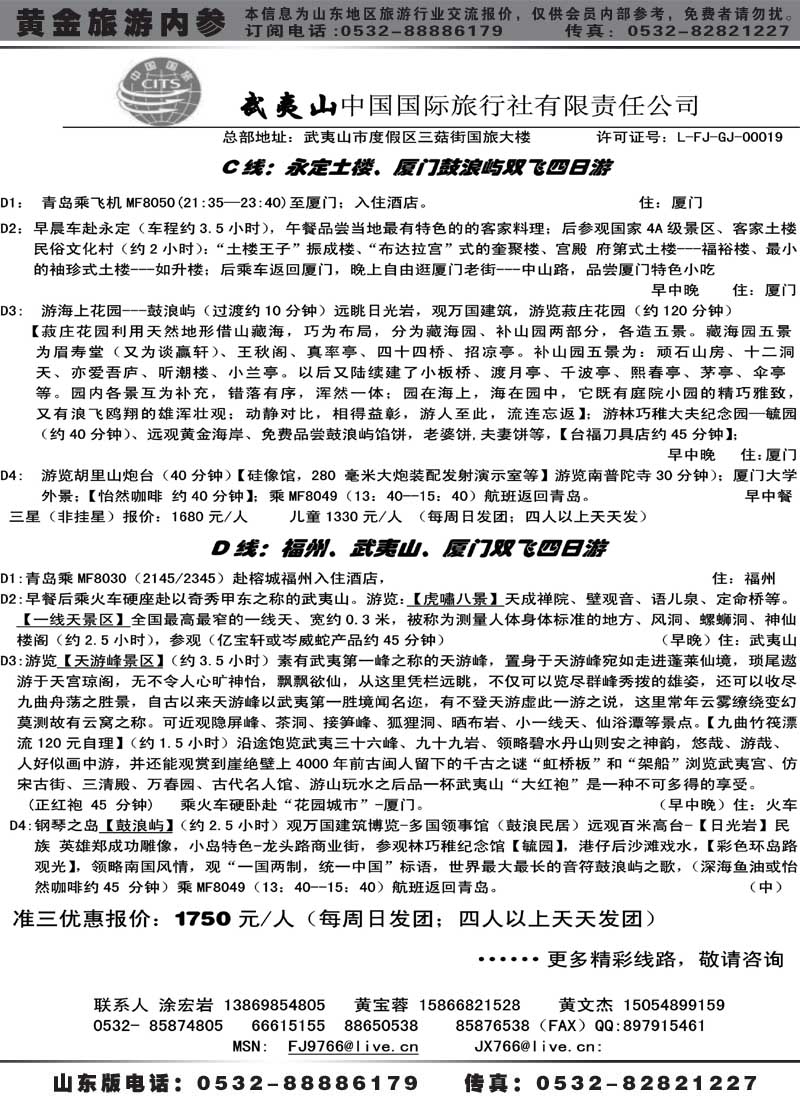 AP21武夷山中国国旅