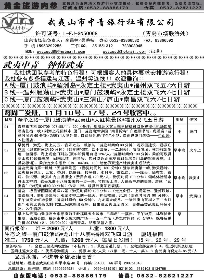 AP22武夷山中青