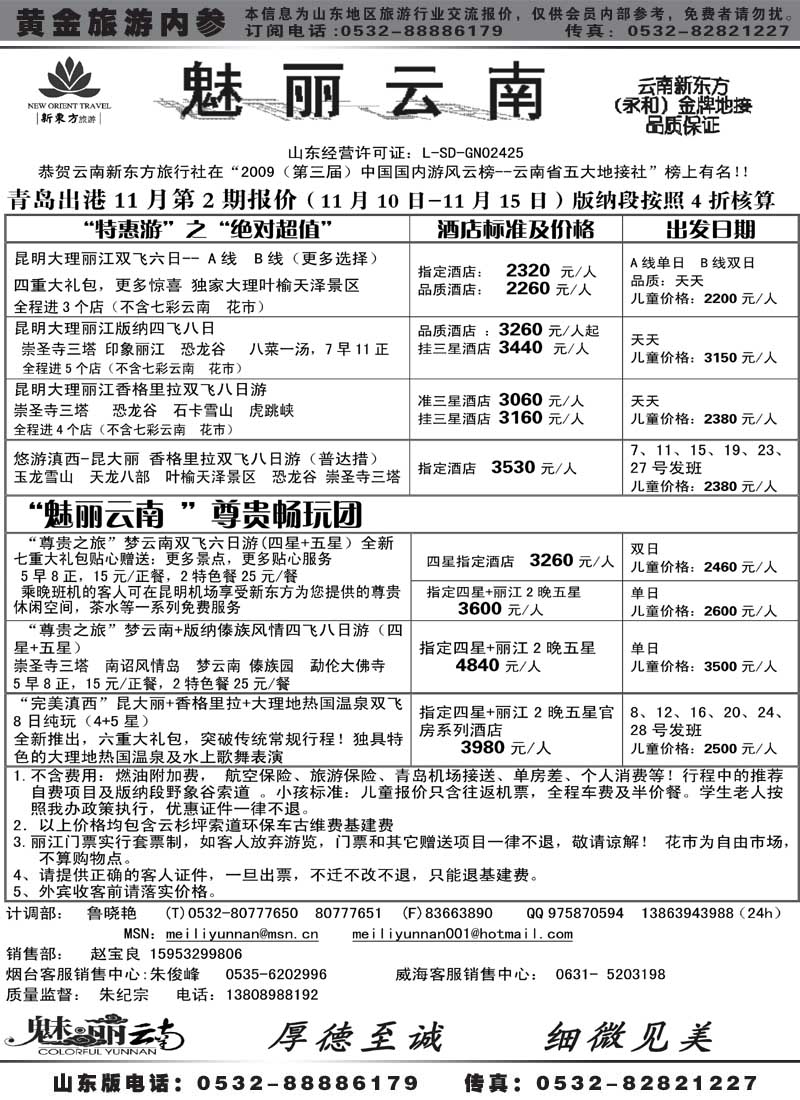 AP34魅丽云南
