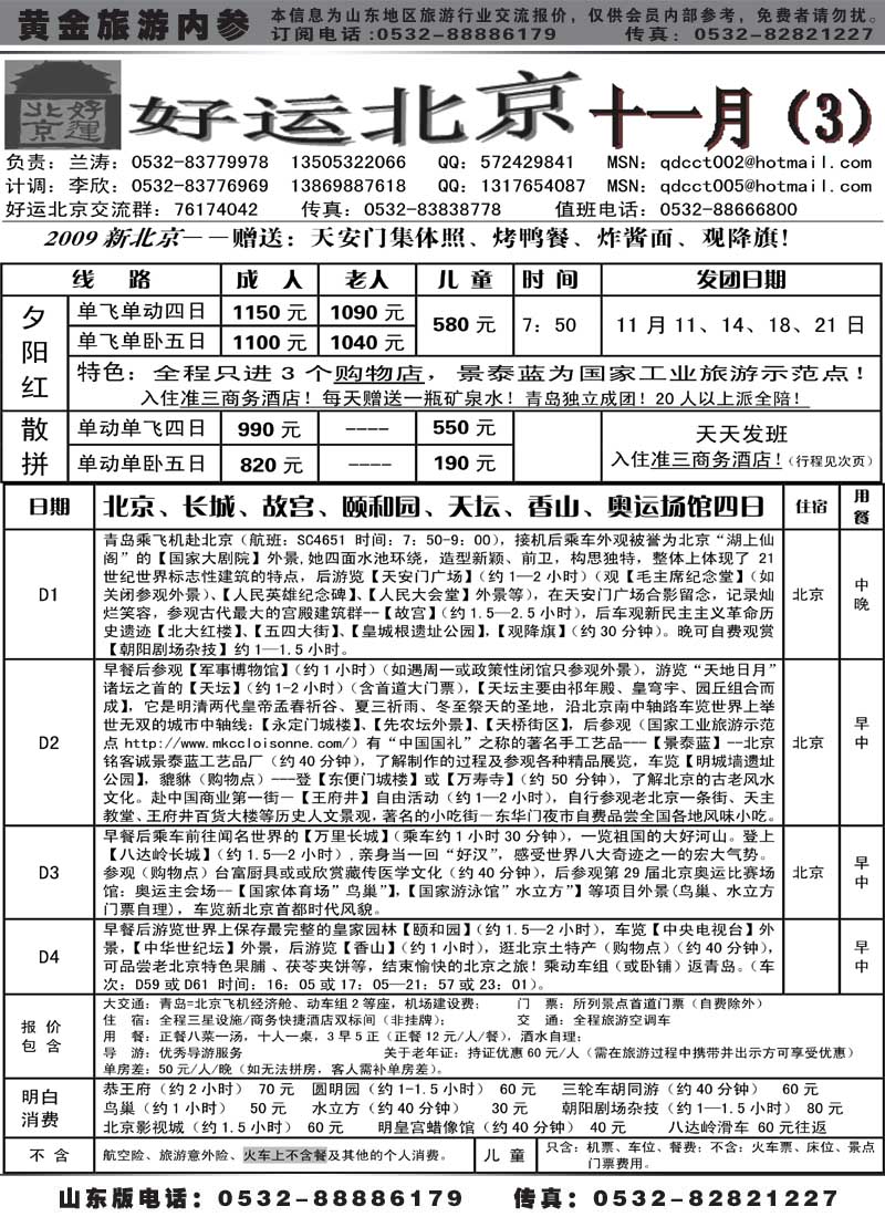 AP28 好运北京