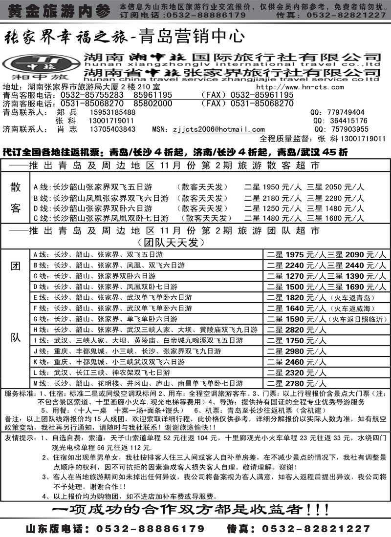 AP35湖南湘中旅